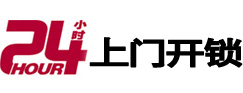 皋兰24小时锁行